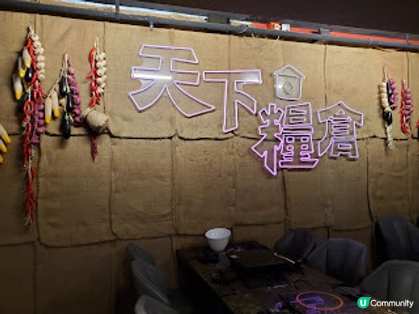 天下糧倉．真．牛魔王天堂