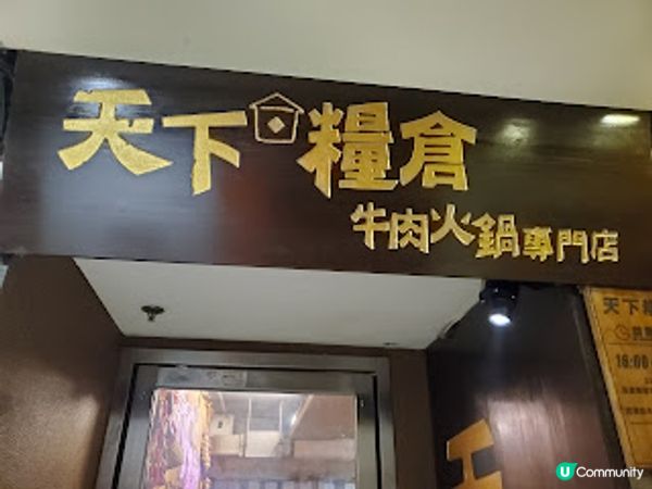 天下糧倉．真．牛魔王天堂