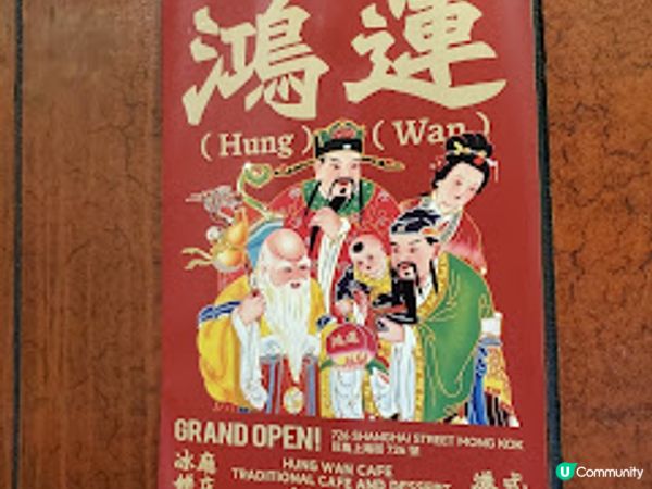 鴻運冰廳．旺角懷舊寶藏店 星爺電影場景重現！