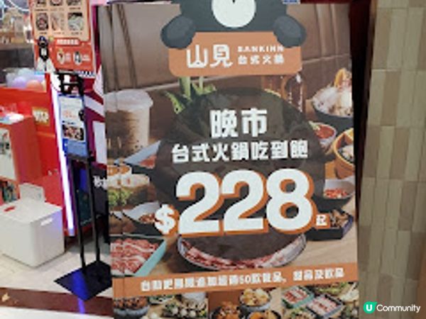 山見台式火鍋．台式火鍋放題 港台混搭撞出驚喜