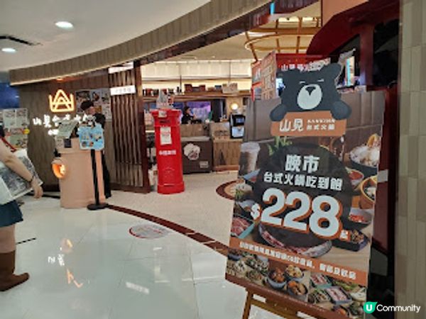 山見台式火鍋．台式火鍋放題 港台混搭撞出驚喜