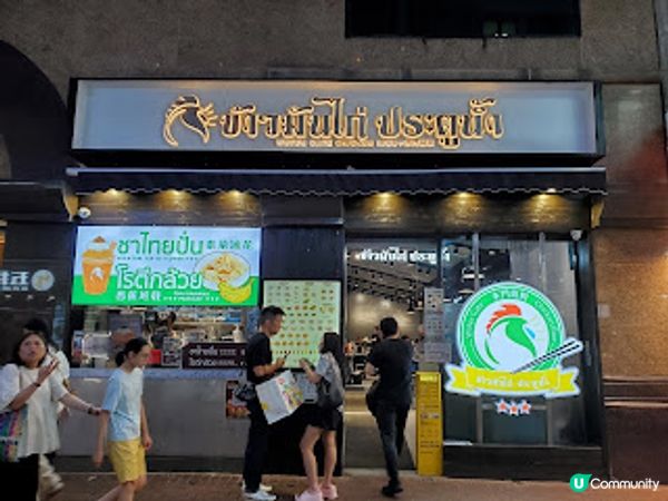 水門雞飯．厚福街隱藏版泰式風味