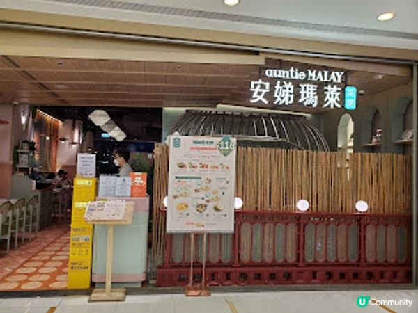 安娣瑪萊．尖沙咀高質馬來菜