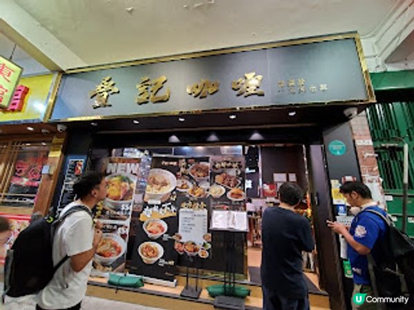 ˚*•✰。叠記咖喱．1公升檸茶＋爆香「澳門辣」=爽！。✰•*˚