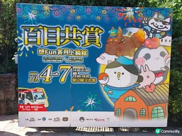 饒宗頤市集慶中秋
