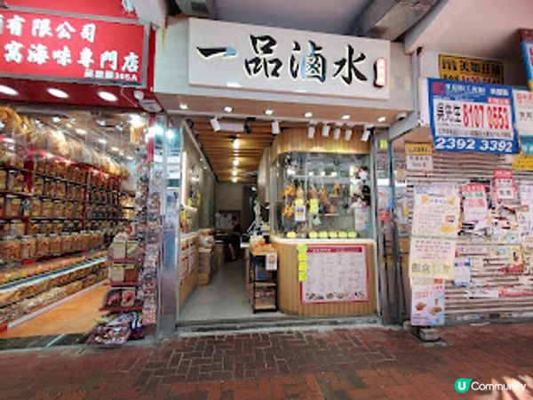 ˚*•✰。一品滷味．抵食夾大件的北角滷水。✰•*˚