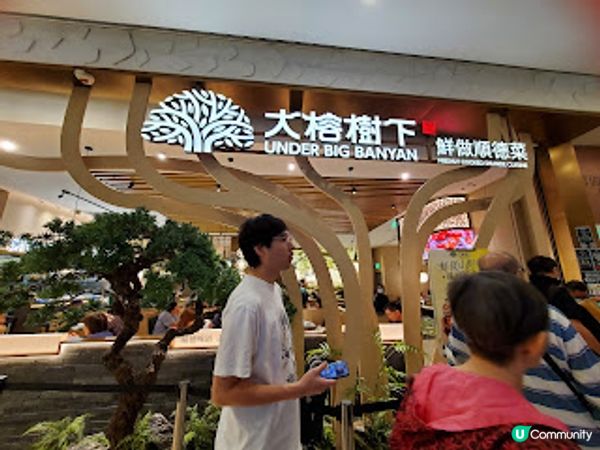 大榕樹下．尋味順德@青衣城