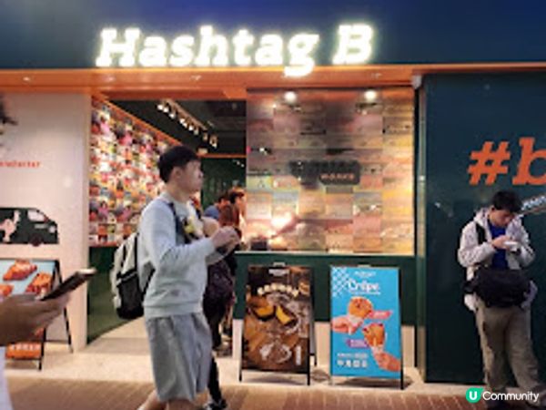 旺角Hashtag B．千層撻酥到震撼，人氣出品係夠堅！