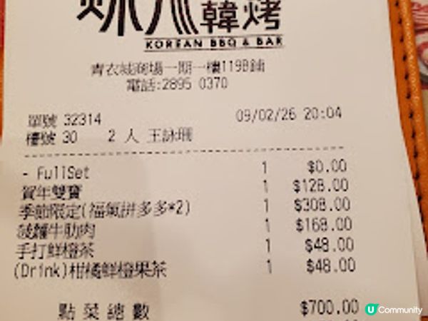 炑八韓烤．新春盛宴 撈起韓牛 金菠送福 超有驚喜