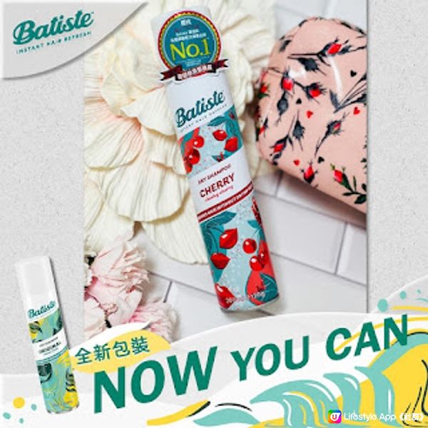 碧緹絲 Batiste Dry Shampoo (Cherry)：讓妳想秀髮全日keep住乾爽蓬鬆又清新