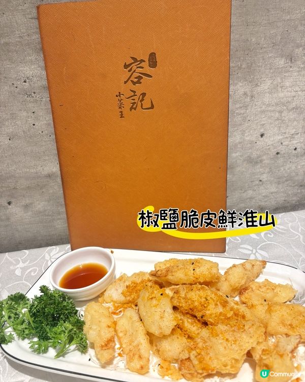 太子霓虹燈下🌟米芝蓮推介小菜王