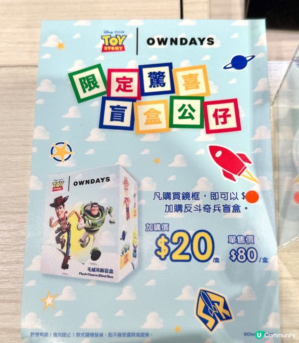 🎈TOY STORY x OWNDAYS 限定盲盒🎁