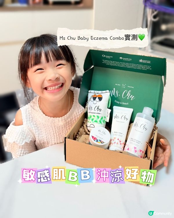 濕疹寶寶救星✨好用推介👶🏻