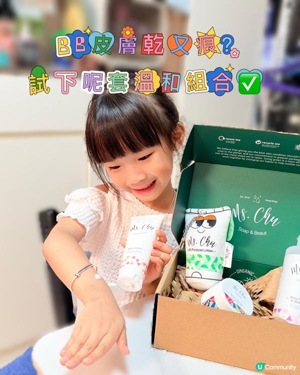 濕疹寶寶救星✨好用推介👶🏻