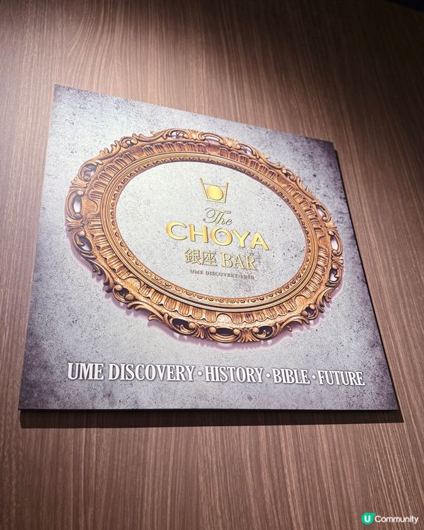 全港首間「The CHOYA 銀座 BAR」🥃梅酒bar