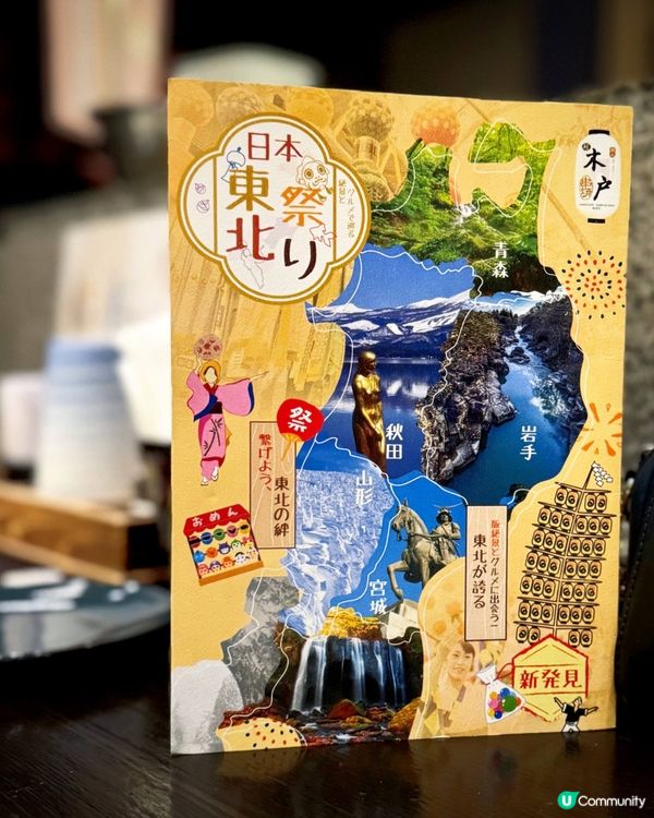 期間限定日本東北祭@Kido