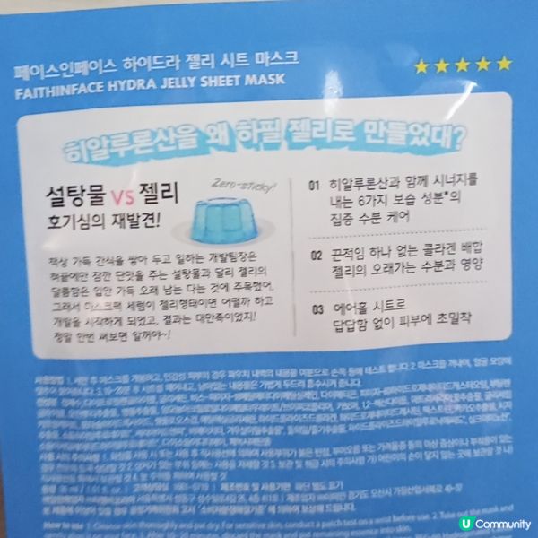 玻尿酸啫喱面膜🤩！急救保濕一流！💧