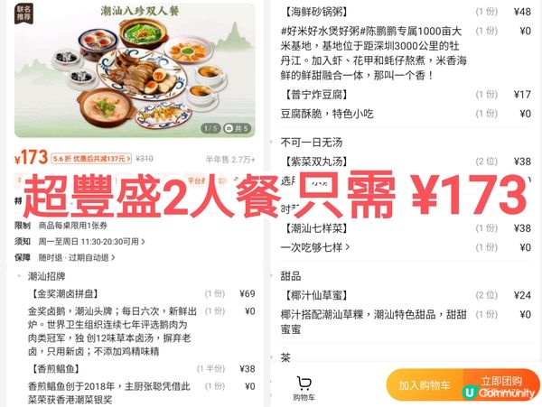 深圳抵食潮州菜2人餐 8款小食+小菜 只需¥178 陳鵬鵬