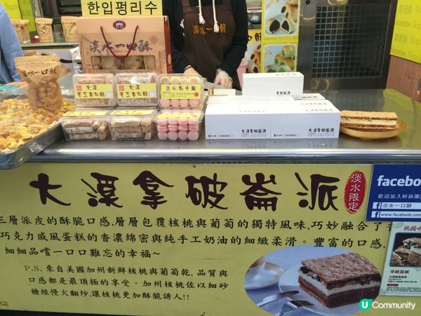 台灣大溪拿破崙好好食