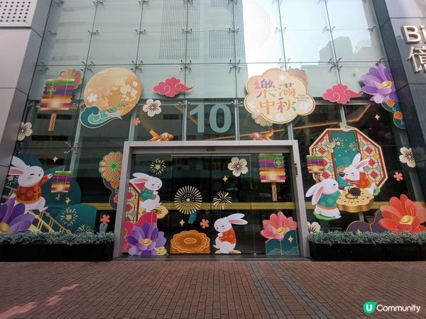 充滿中秋氣氛🌕🐇🏮🥮