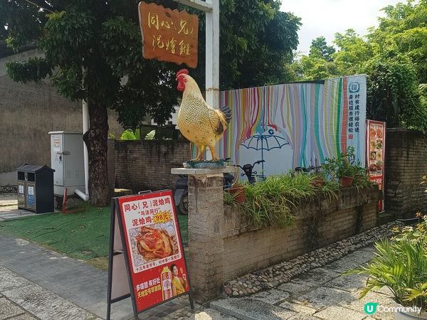 珠海探店 ~ 泥燴雞🐓