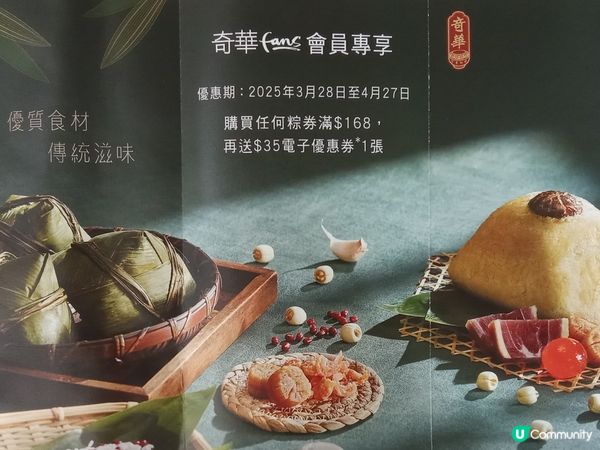 奇華五月粽優惠