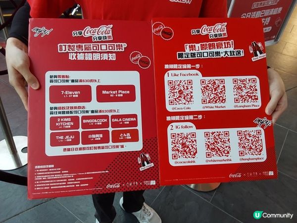 朗豪坊 × 可口可樂自定名稱活動