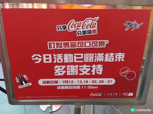 朗豪坊 × 可口可樂自定名稱活動