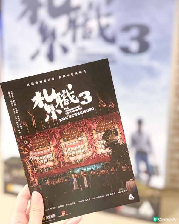 紮職3 🤩8月29日戲院見!