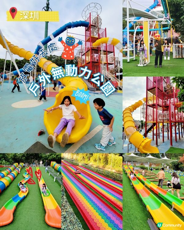 《假日好去處二》瘋狂放電戶外無動力公園