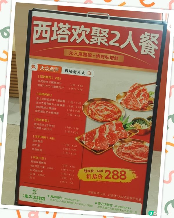 🔥西塔老太太炭爐燒肉，肉多多！😋