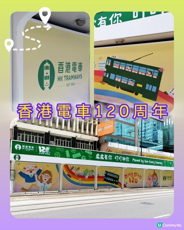 本地"豬"麥兜🐷慶賀香港電車叮叮120周年🥳😊💕