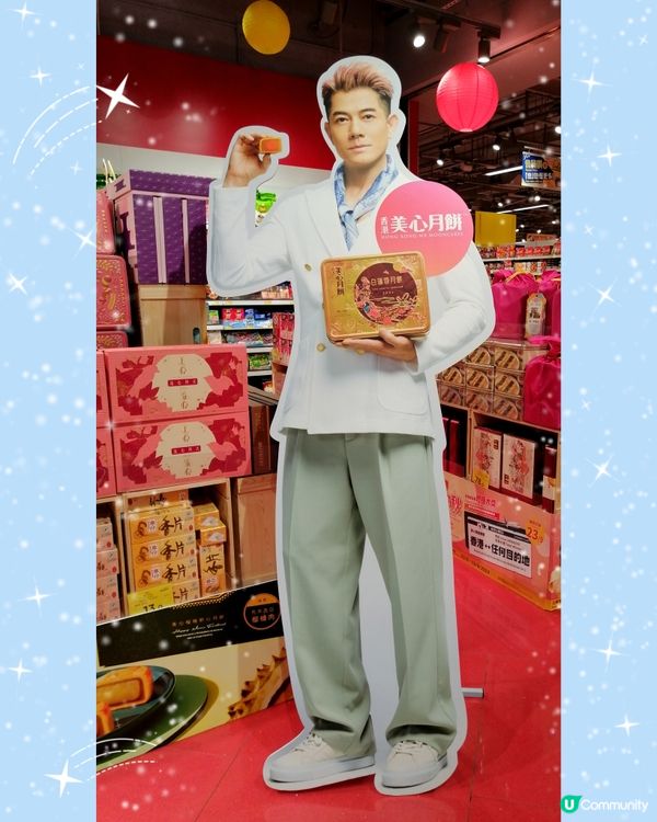 節日限定-Aaron靚靚✨🩷造型🤩+美心月餅🥮😄💖