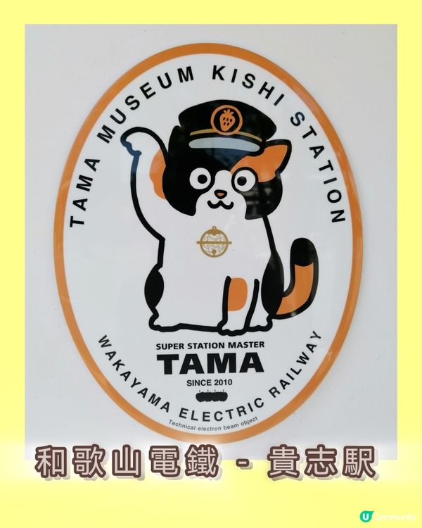 和歌山電鐵。貴志駅 (1) - 貓站長掛畫 😸😄💖💕