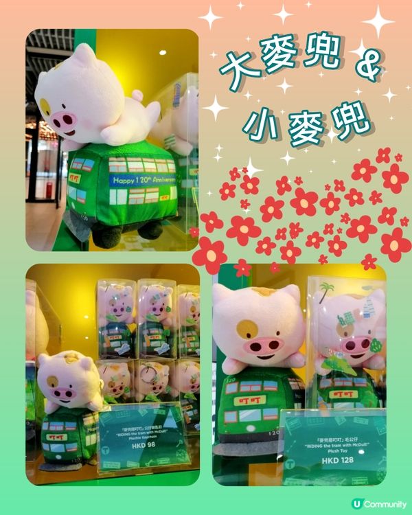 再訪。香港電車120周年限定紀念店(已延期)😄💖🩷💛
