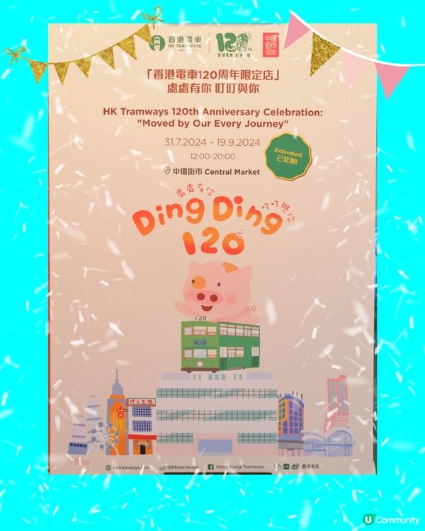 再訪。香港電車120周年限定紀念店(已延期)😄💖🩷💛