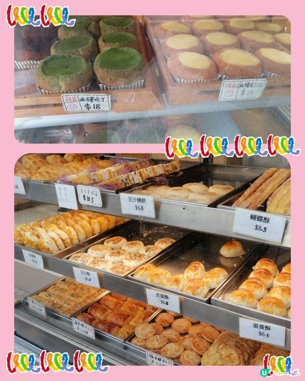 地道麵包鋪:- 好味😋😋價錢抵😊😊多選擇☺️☺️
