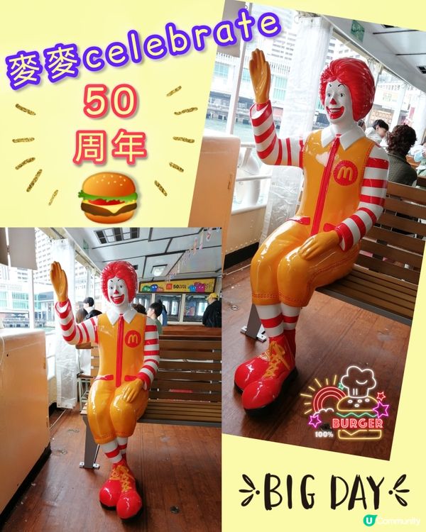 開心喜悅麥當勞叔叔天星小輪😊🥳🤩🤗❣️💖🧡