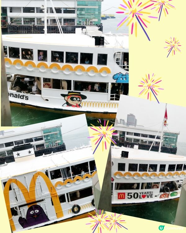 開心喜悅麥當勞叔叔天星小輪😊🥳🤩🤗❣️💖🧡