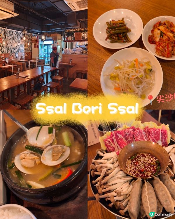 食在尖沙咀 - Ssal Bori Ssal
