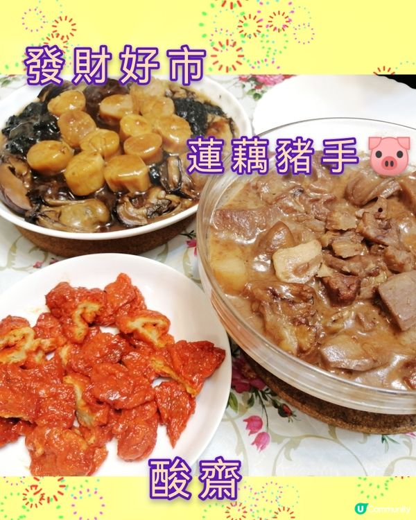 蛇年年初一晚飯。打卡美食✨📸😊😋❤️