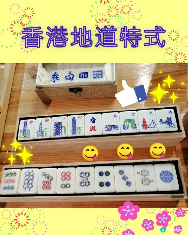 農曆新年,另類麻雀🀄選擇, 夠特式兼創意✨🤩💝