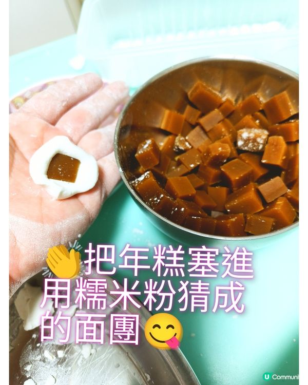 自制年糕湯丸