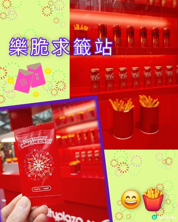 一元復始🪙。想買一蚊罐可口可樂汽水,快D嚟太古城中心😄