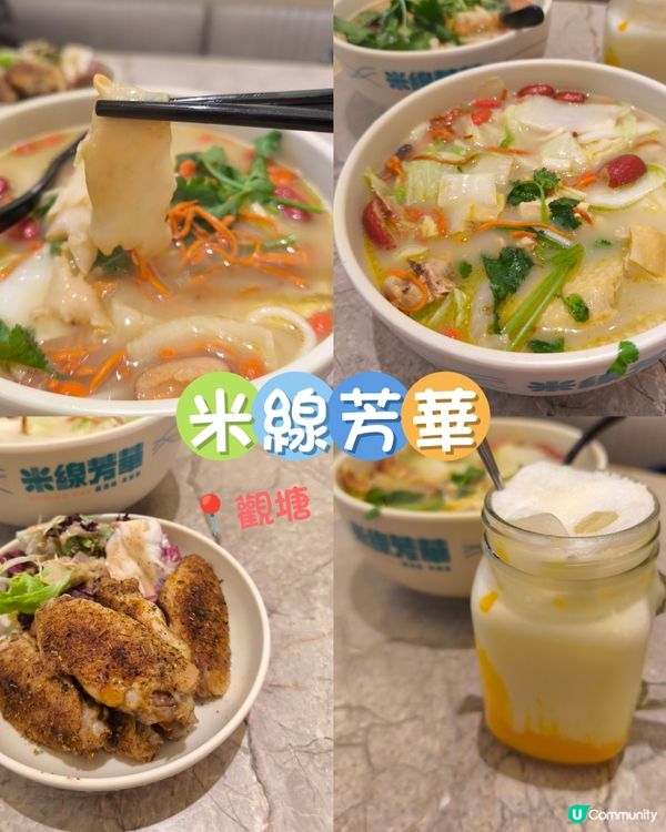 觀塘的隱世美味 - 米線芳華