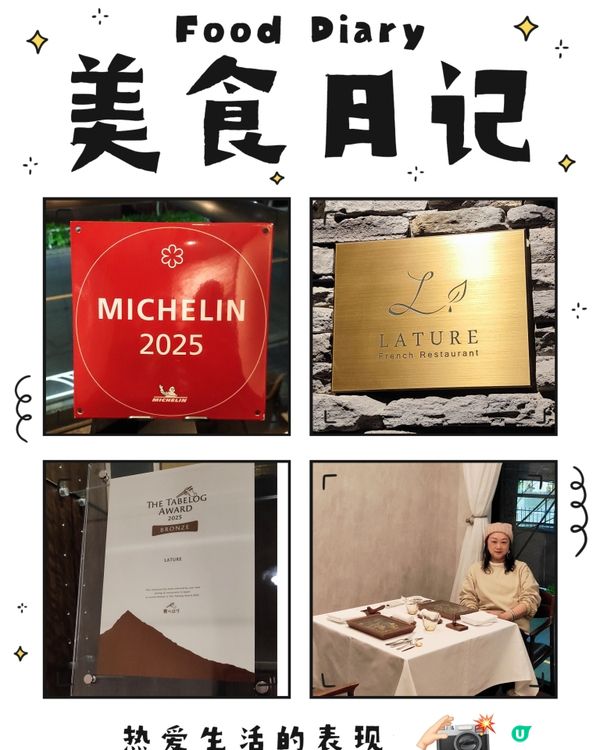 🍷東京摘星之旅🍷米芝蓮法國餐
🥇🥇🥇🥇🥇🥇