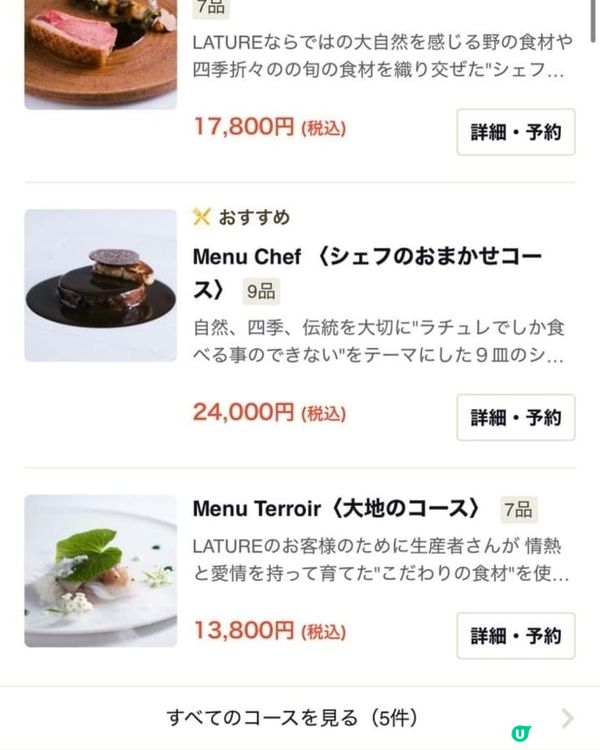 🍷東京摘星之旅🍷米芝蓮法國餐
🥇🥇🥇🥇🥇🥇