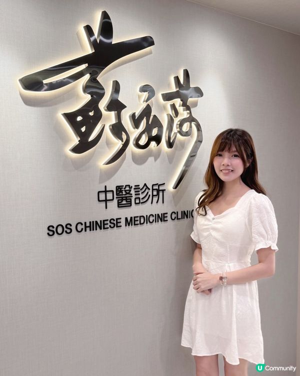 新開張免診金👋🏻蘇安莎中醫診所