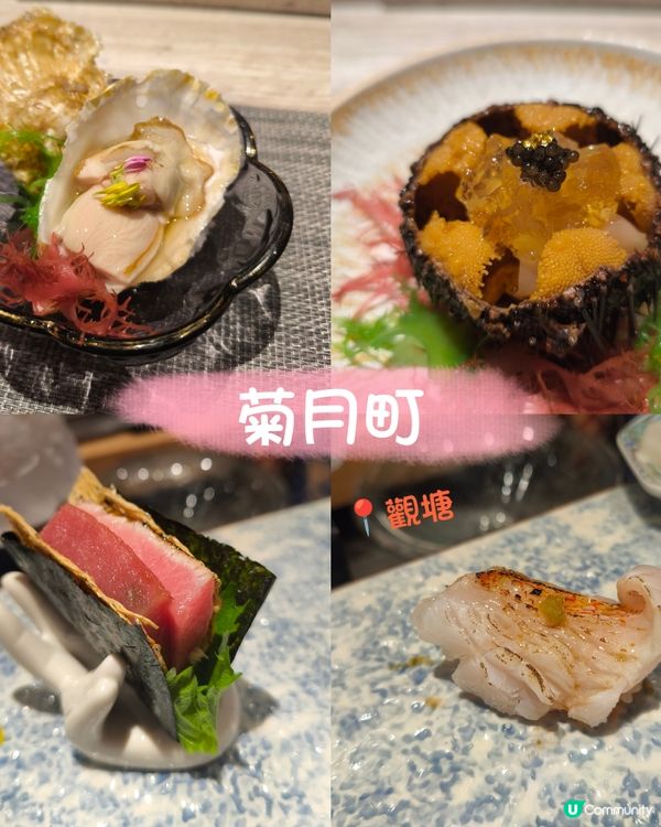 食在觀塘 - 菊月町