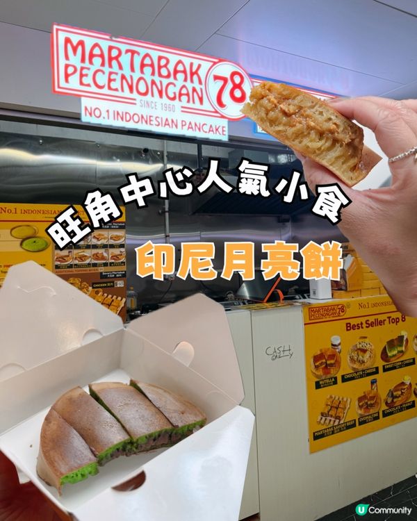 旺中近期好hit小食 🌙 印尼版鬆糕mix格仔餅？